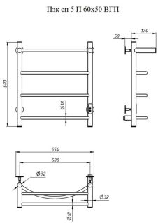 Электрический полотенцесушитель Тругор Пэк сп 5 П с полкой 60x50см белый Пэксп5П/6050белыйВГП